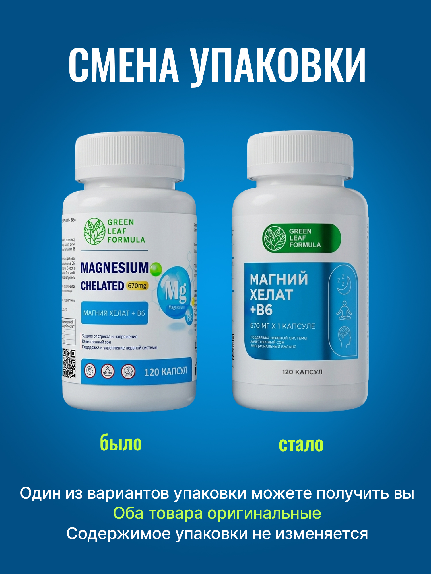 Магний В6 хелат 120 капсул Green Leaf Formula успокоительное от стресса для сна от судорог мигреней - фото 2