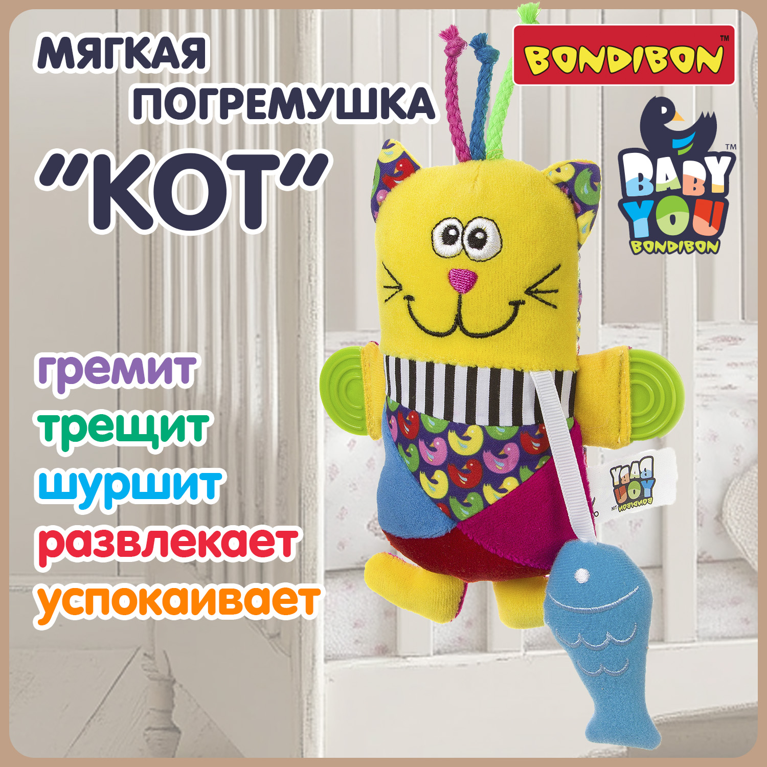 Игрушка Bondibon погремушка Baby You - фото 1