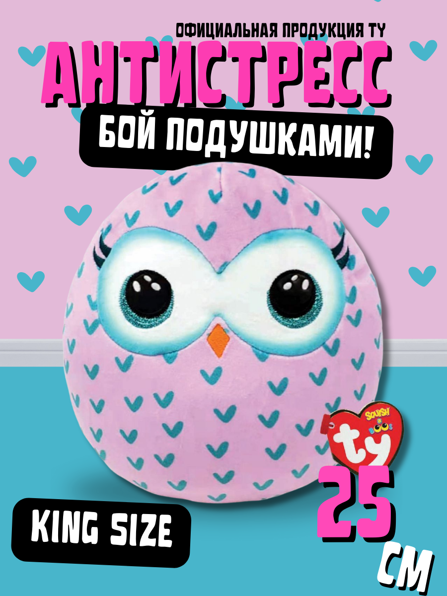 Мягкая игрушка-сквиш TY Моргуша сова - фото 1
