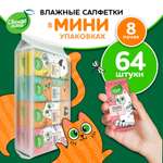 Влажные салфетки Свежая нота 64 шт.