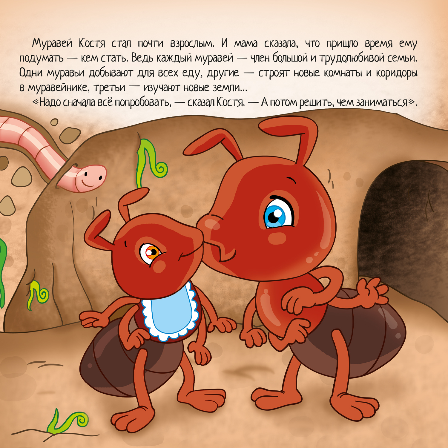 Книга ND PLAY Работа для муравья - фото 2