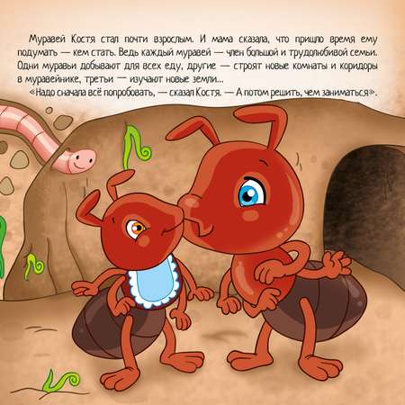 Книга ND PLAY Работа для муравья