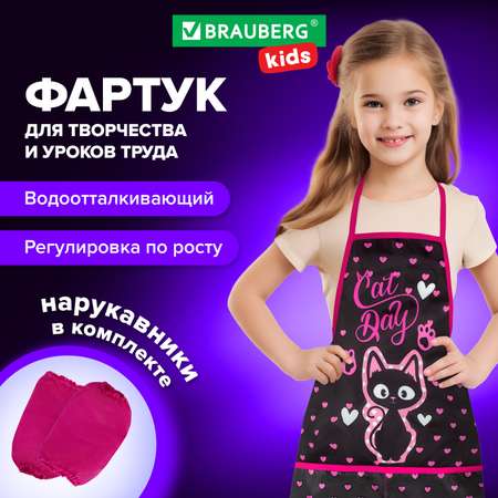 Фартук Brauberg с нарукавниками