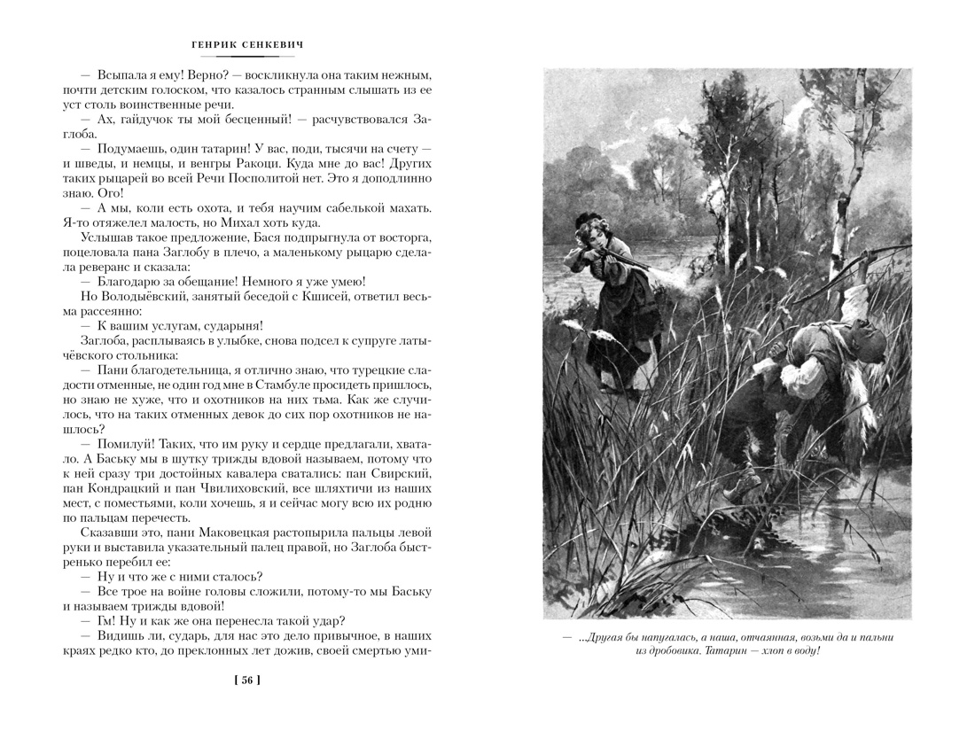 Книга Иностранка Сенкевич. Огнем и мечом(ил. В. Черны). Комплект из 3-х книг - фото 19