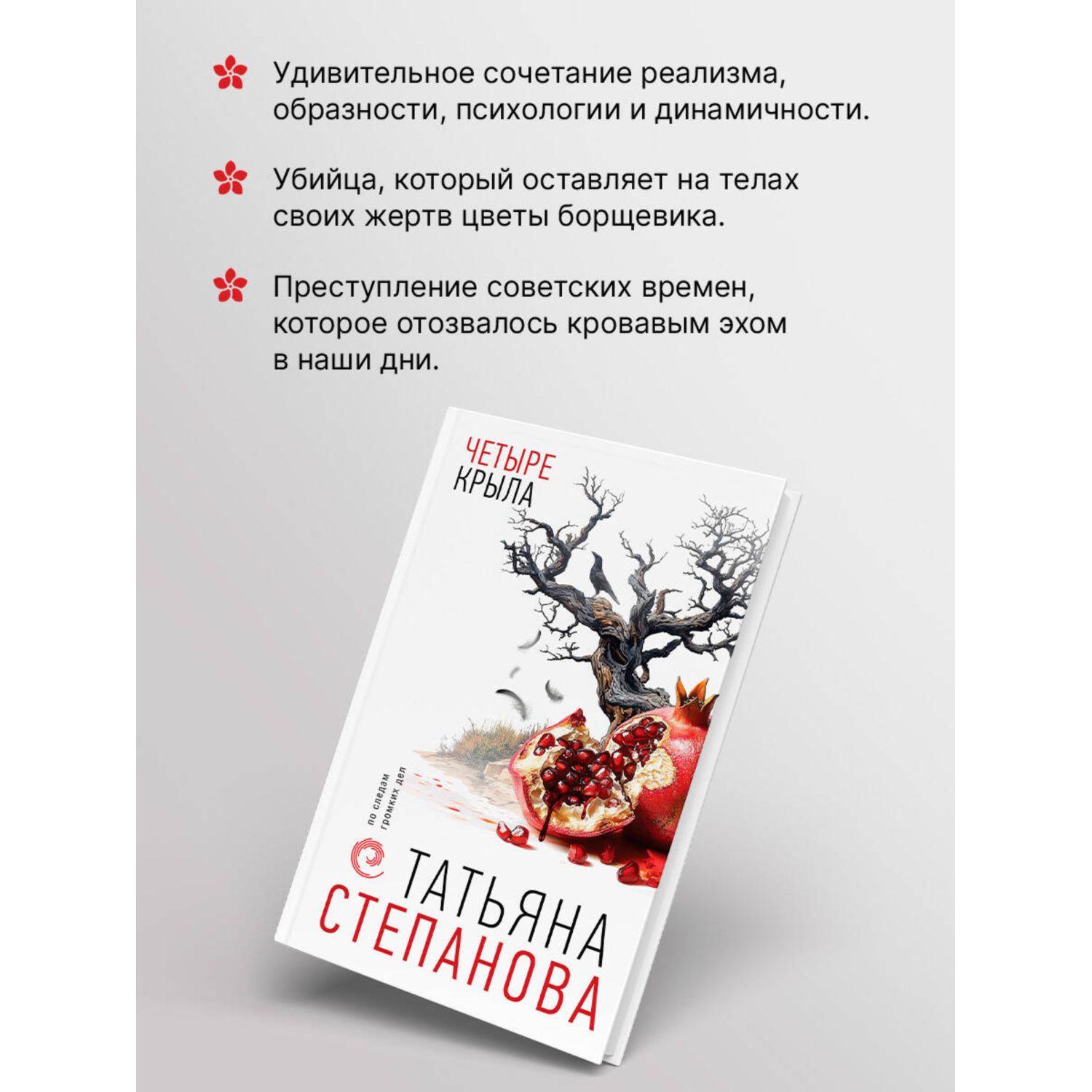 Книга Эксмо Четыре крыла - фото 2