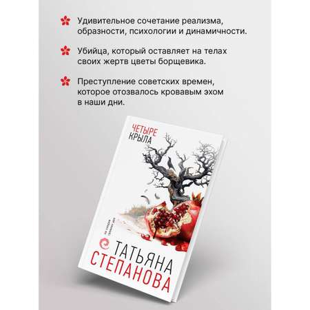 Книга Эксмо Четыре крыла