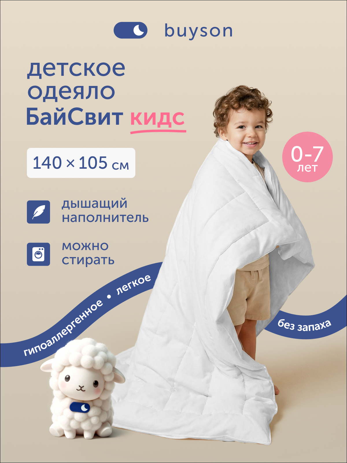 Одеяло buyson 105 x 140 см - фото 1