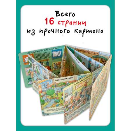 Книга с окошками Виммельбух БимБиМон Скоро в школу