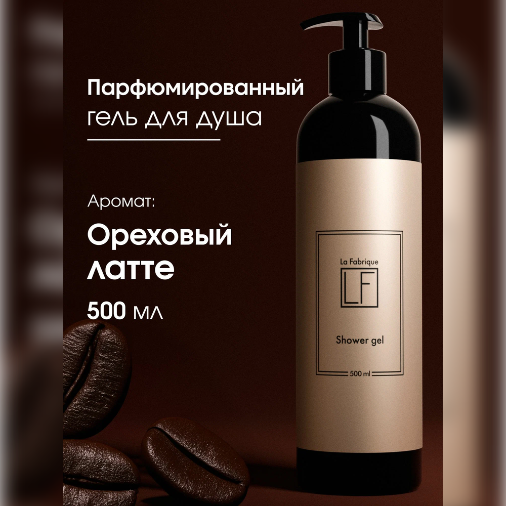 Гель La Fabrique 500 мл - фото 1