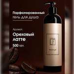 Гель La Fabrique 500 мл