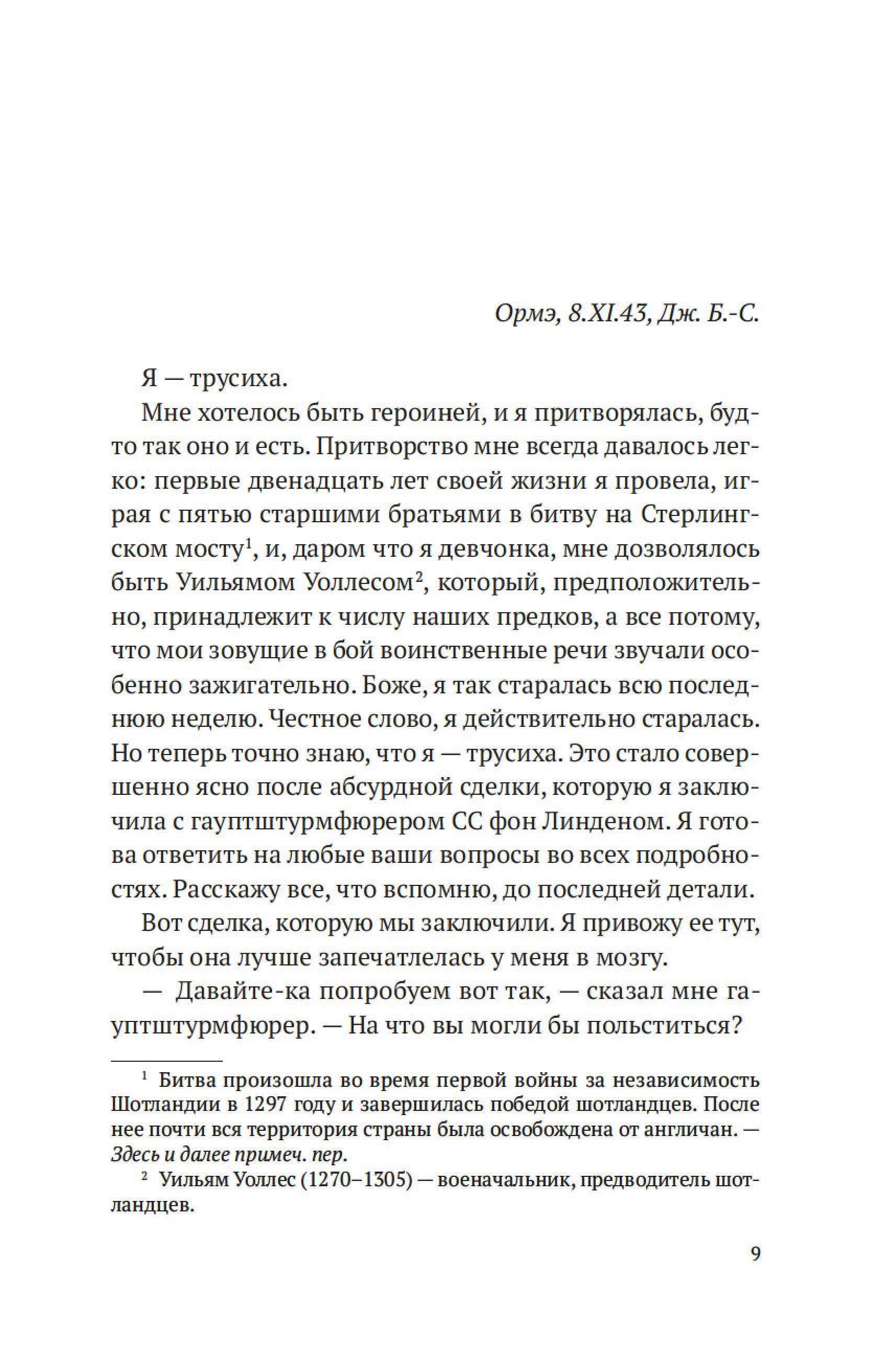 Книга Иностранка Кодовое имя — Верити. - фото 11