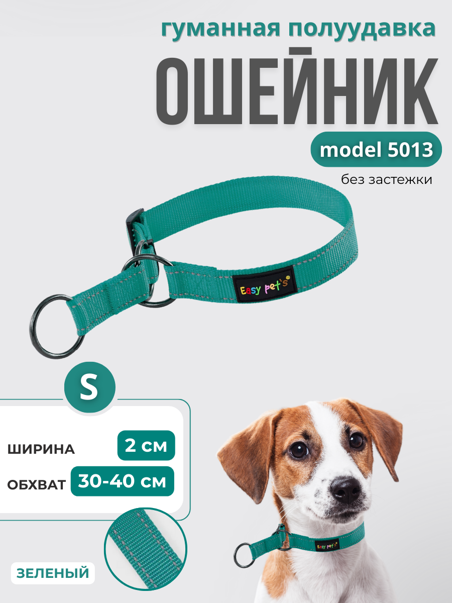 Ошейник для собак Easy Pets 5013 Half-choke collar зеленый р-р S 30-40см - фото 1