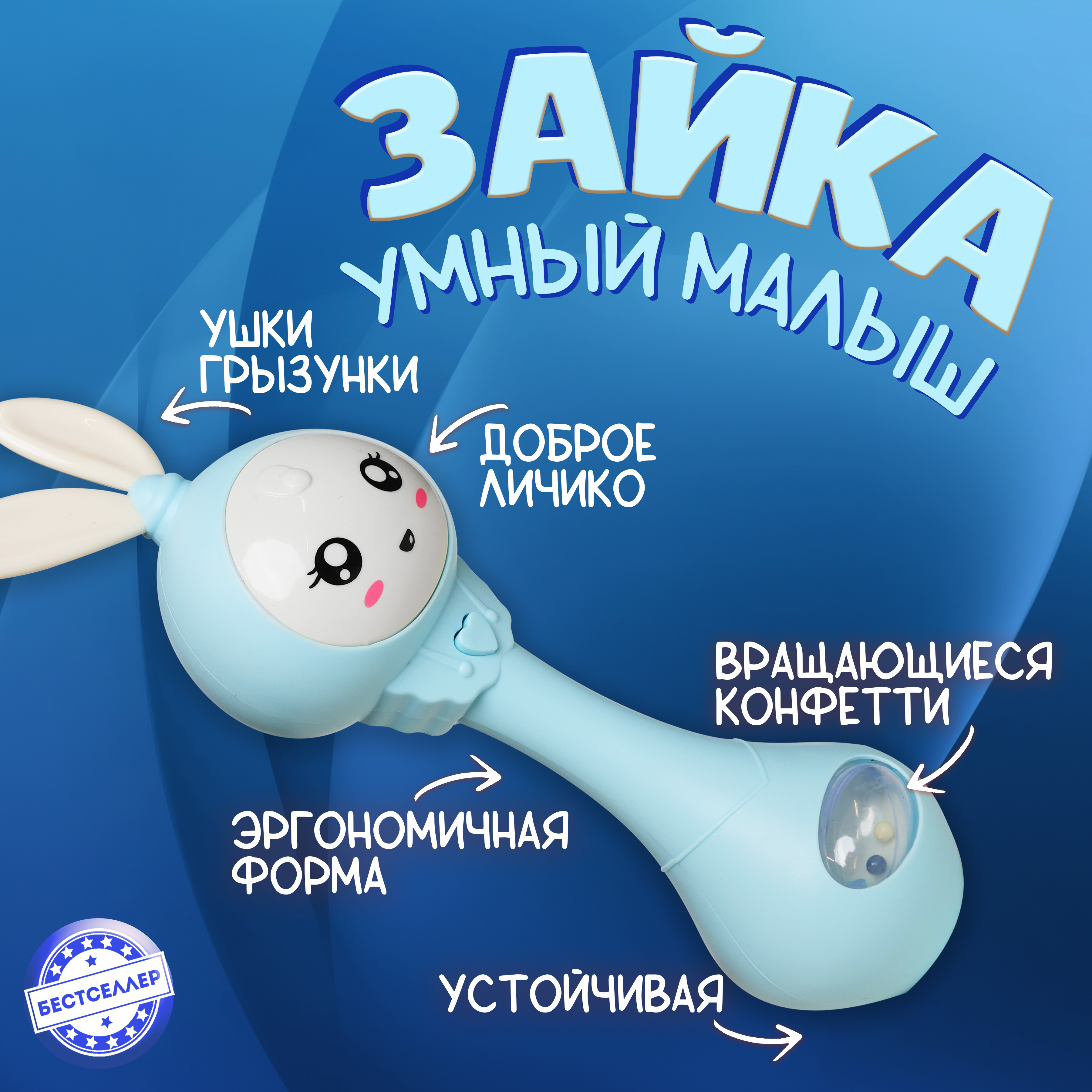Игрушка Бестселлер погремушка музыкальный зайчик - фото 1