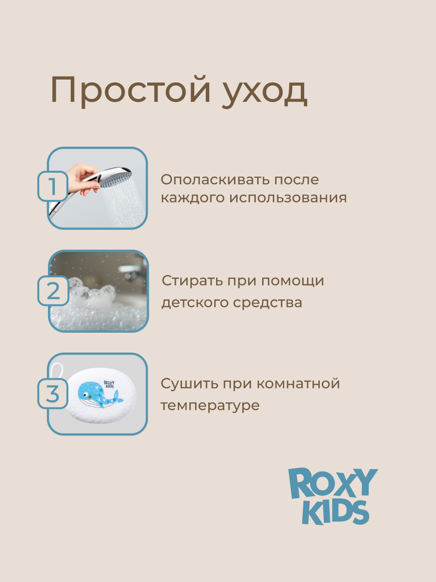 Мочалка, губка ROXY-KIDS Детская для купания - фото 9