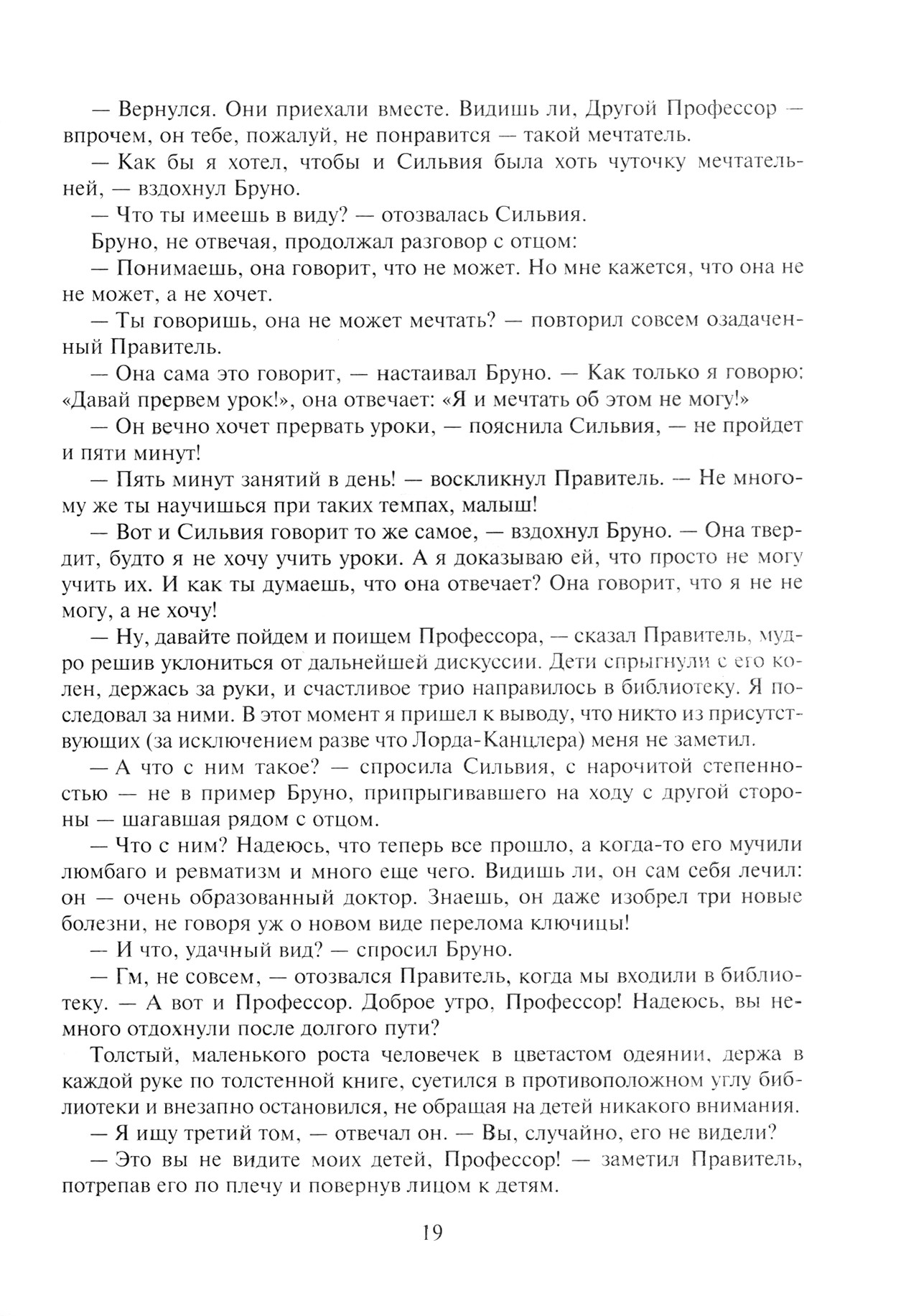 Книга Альфа-книга Сильвия и Бруно - фото 7
