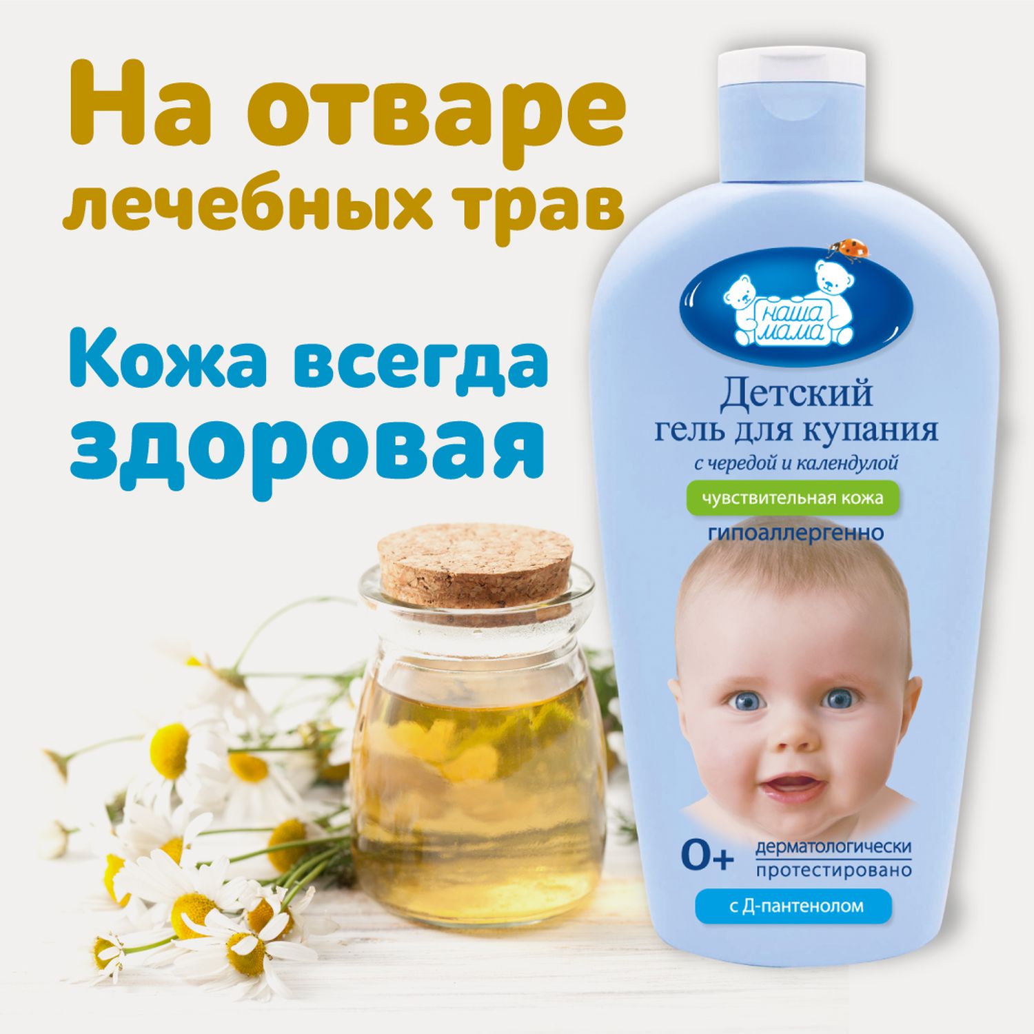 Гель Наша Мама 400 мл - фото 6