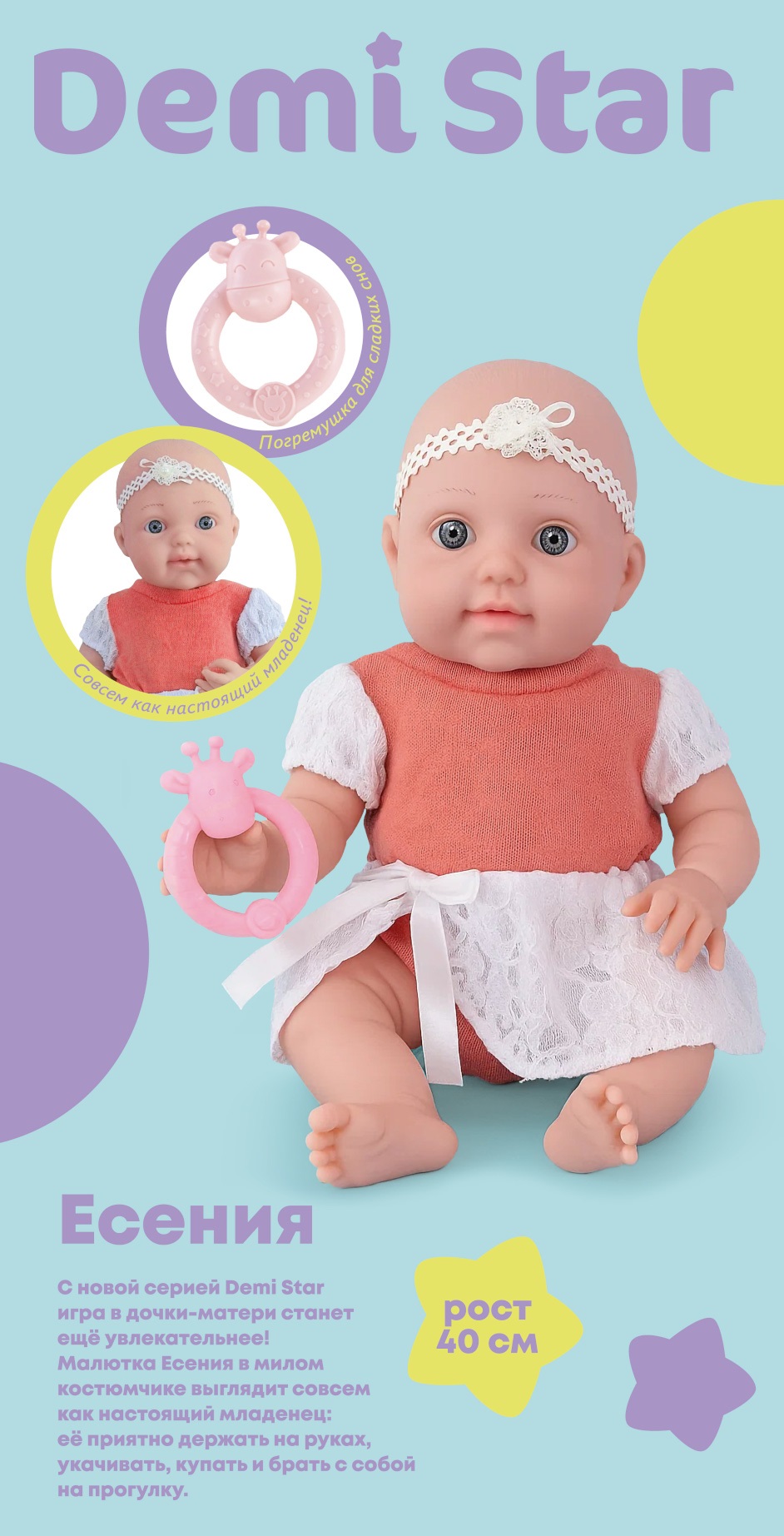 Кукла пупс Demi Star Есения DF16-001B - фото 1