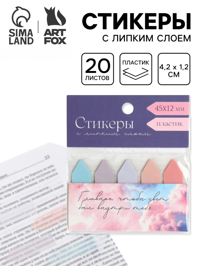Стикеры ArtFox STUDY - фото 1