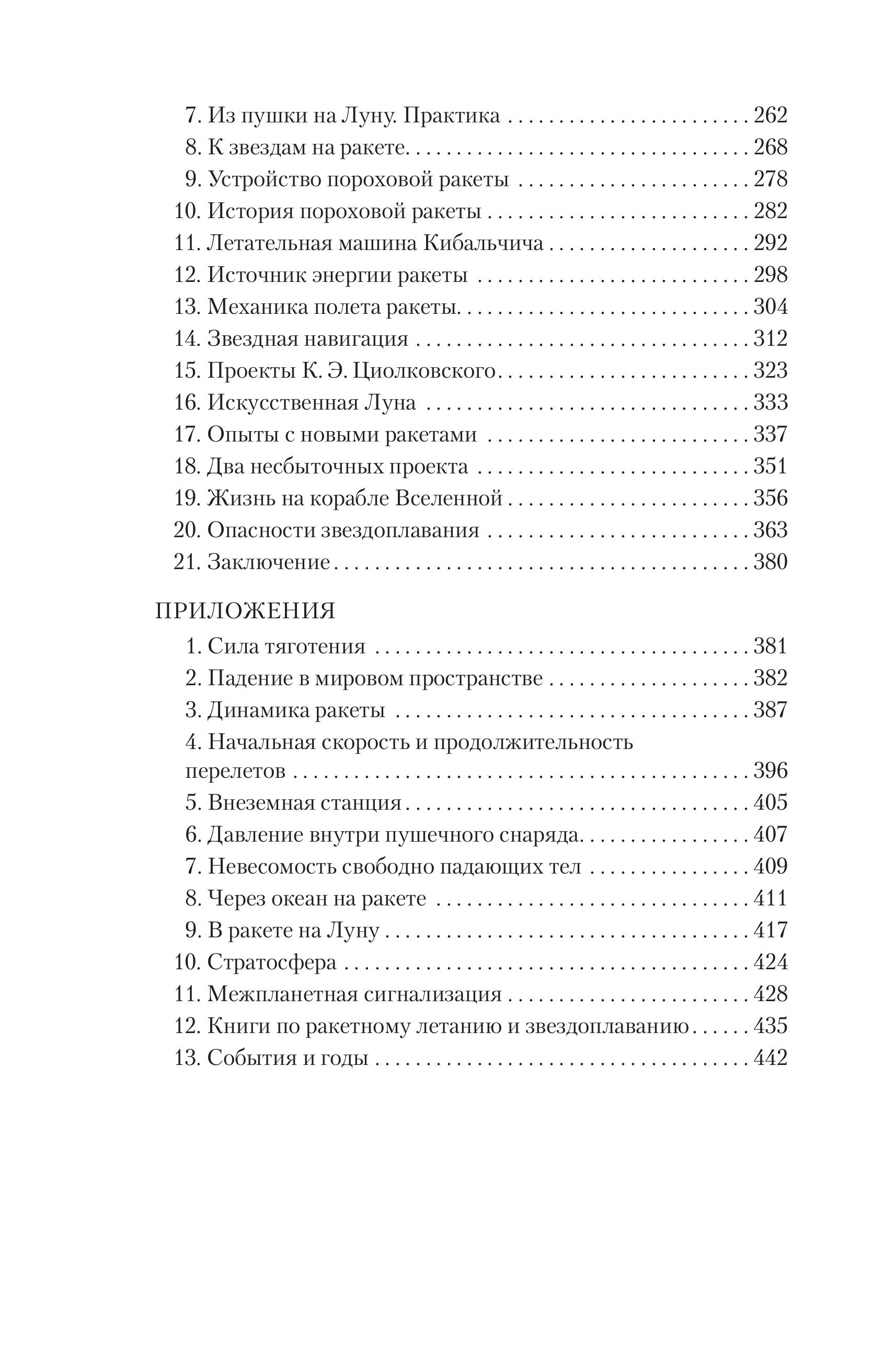 Книга БОМБОРА Занимательный космос. Новое оформление - фото 7