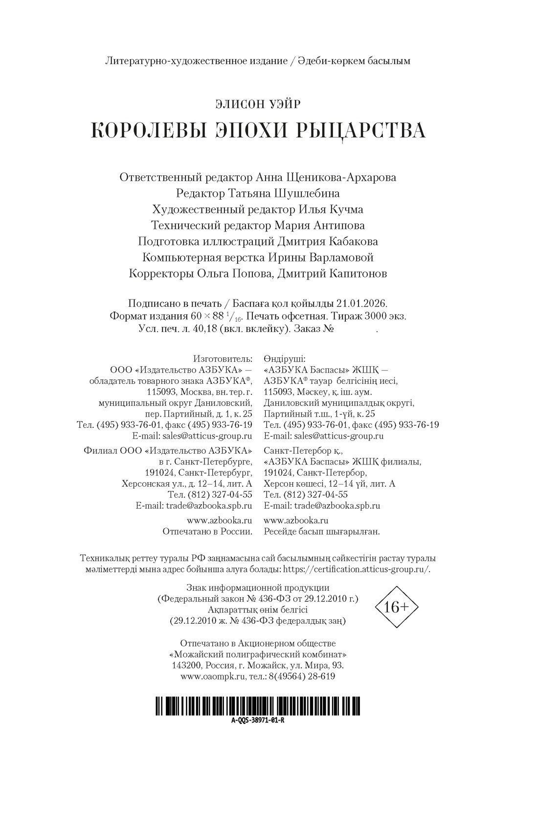 Книга АЗБУКА ТайнИст Уэйр Э Королевы эпохи рыцарства - фото 3