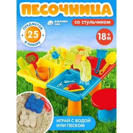 Игровой набор Компания Друзей Песочница столик со стульчиком