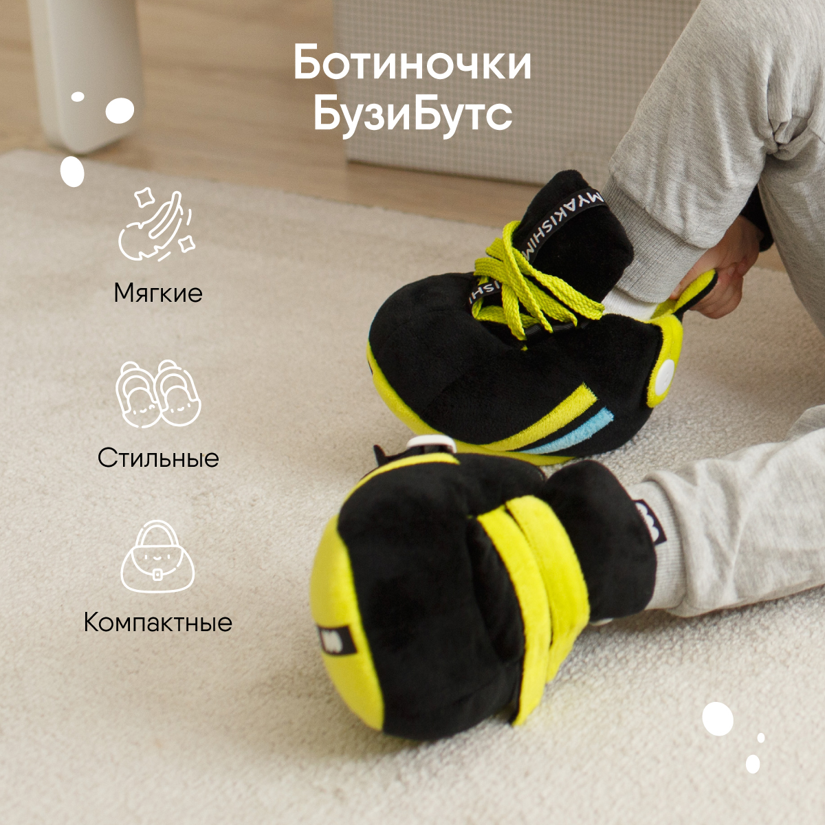 Игрушка Мякиши бизиборд Ботинки - фото 4