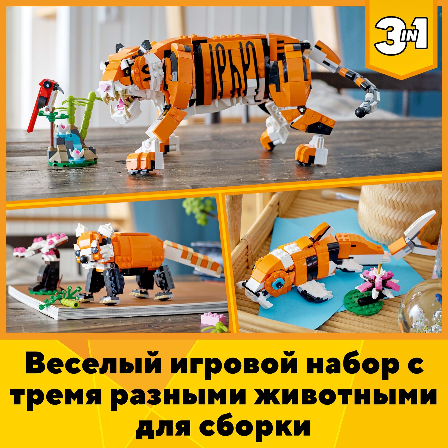 Конструктор LEGO Creator Величественный тигр - фото 4