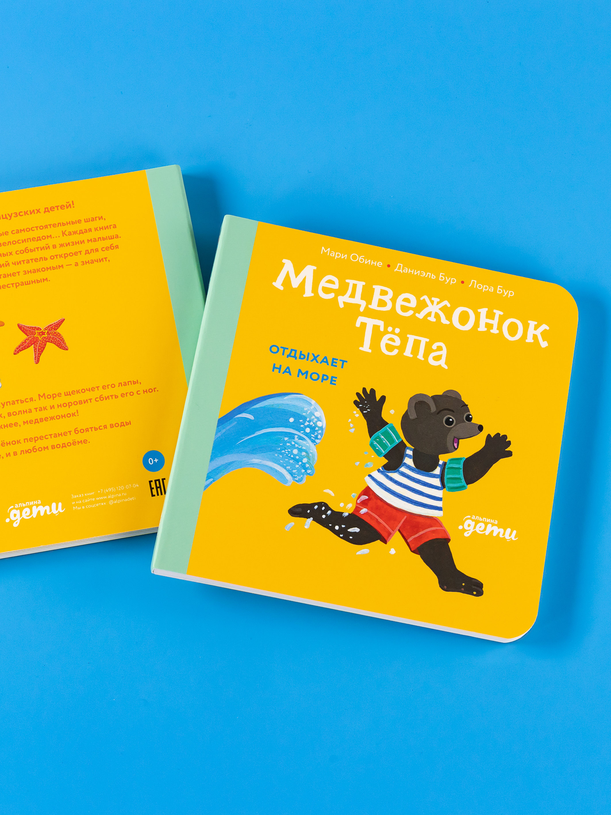Книга Альпина. Дети Медвежонок Тёпа отдыхает на море - фото 12