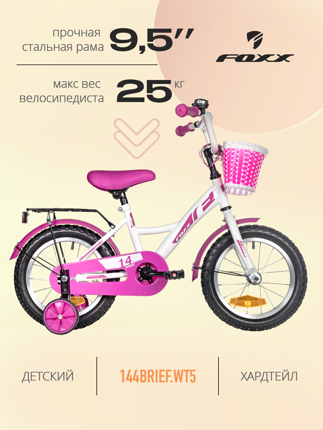 Двухколесный велосипед FOXX 14 дюймов - фото 2