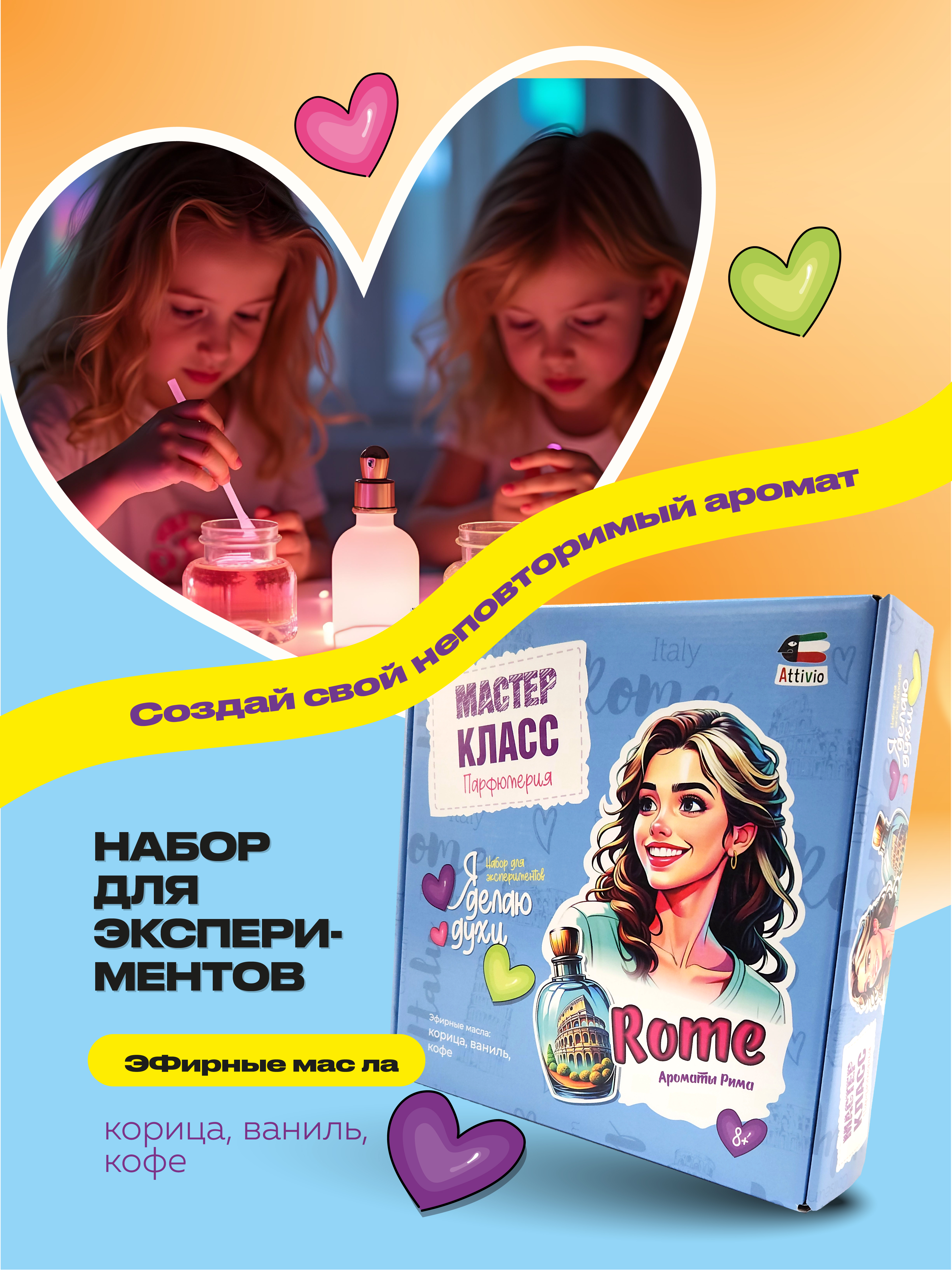 Набор Attivio Рим парфюм - фото 4