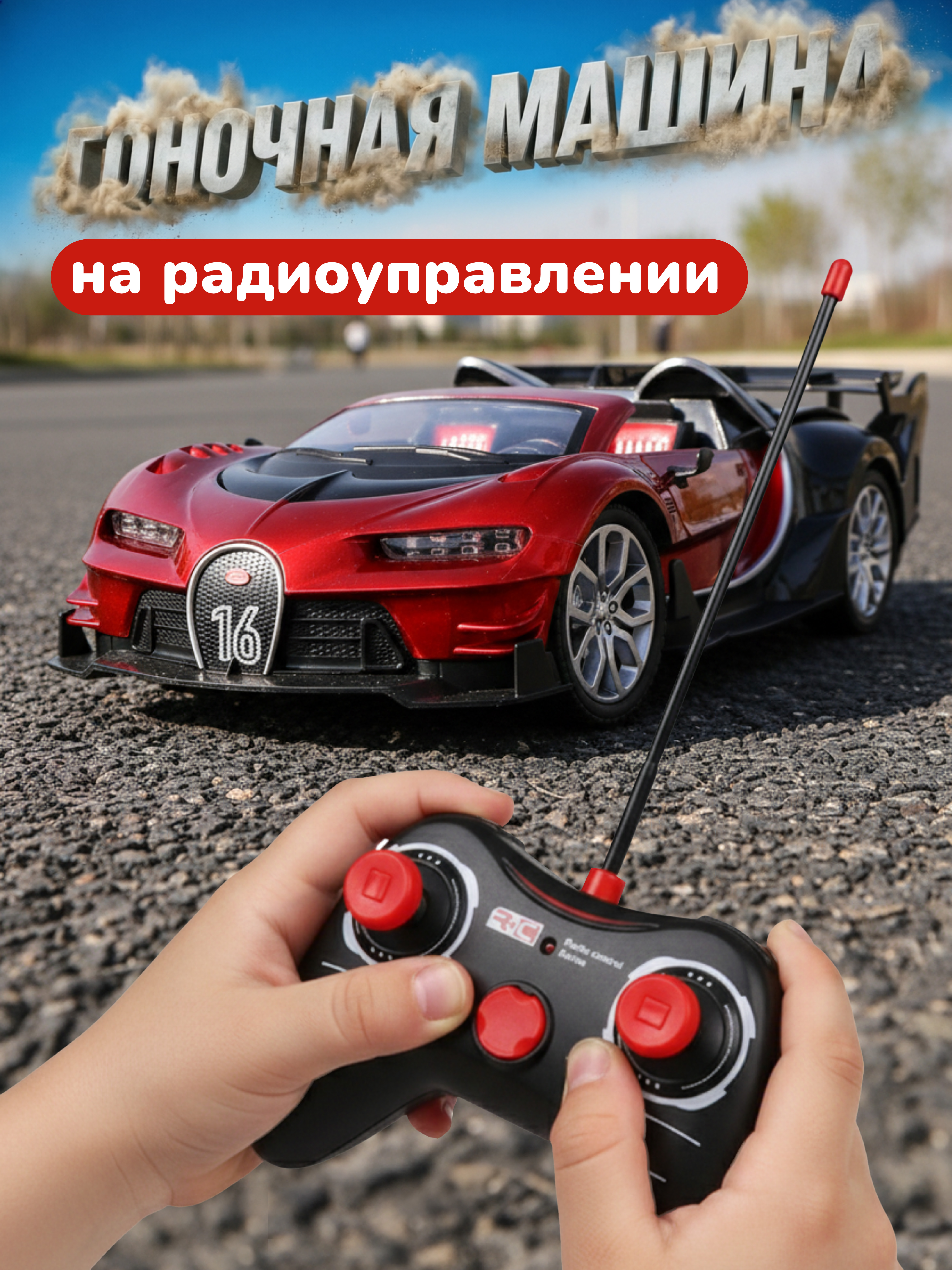 Автомобиль РУ Наша Игрушка - фото 1