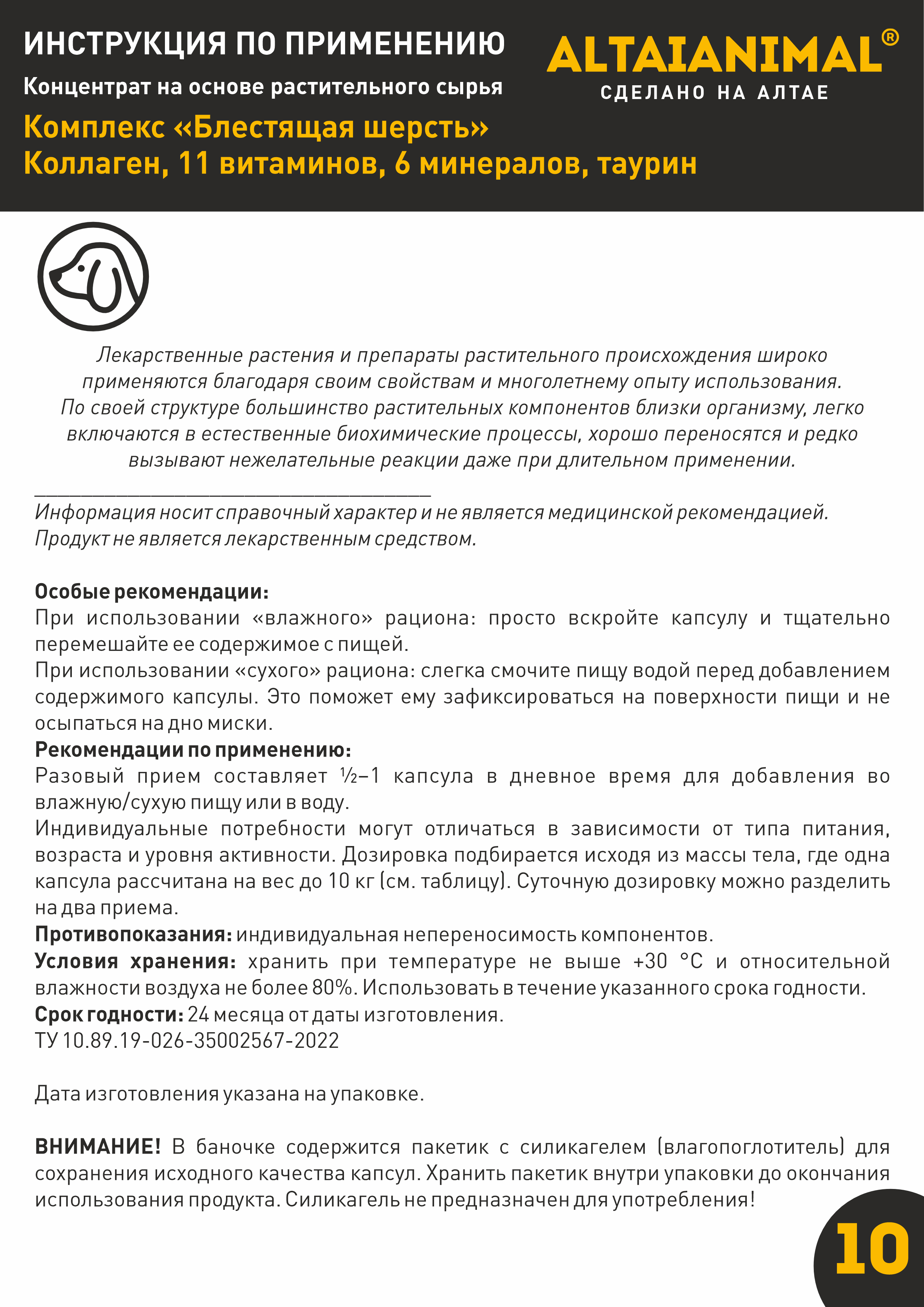 Витаминный комплекс ALTAI ANIMAL для собак Блестящая шерсть - фото 16