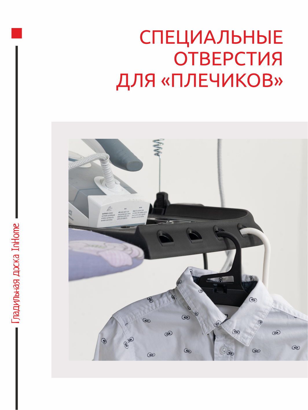 Гладильная доска InHome с розеткой и подставкой для утюга парогенератора - фото 5