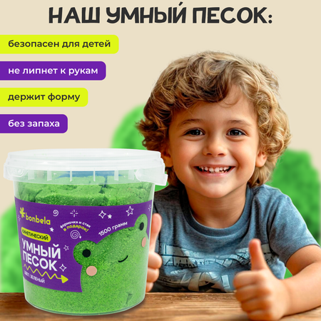 Кинетический песок bonbela 1.5 кг (зелёный)