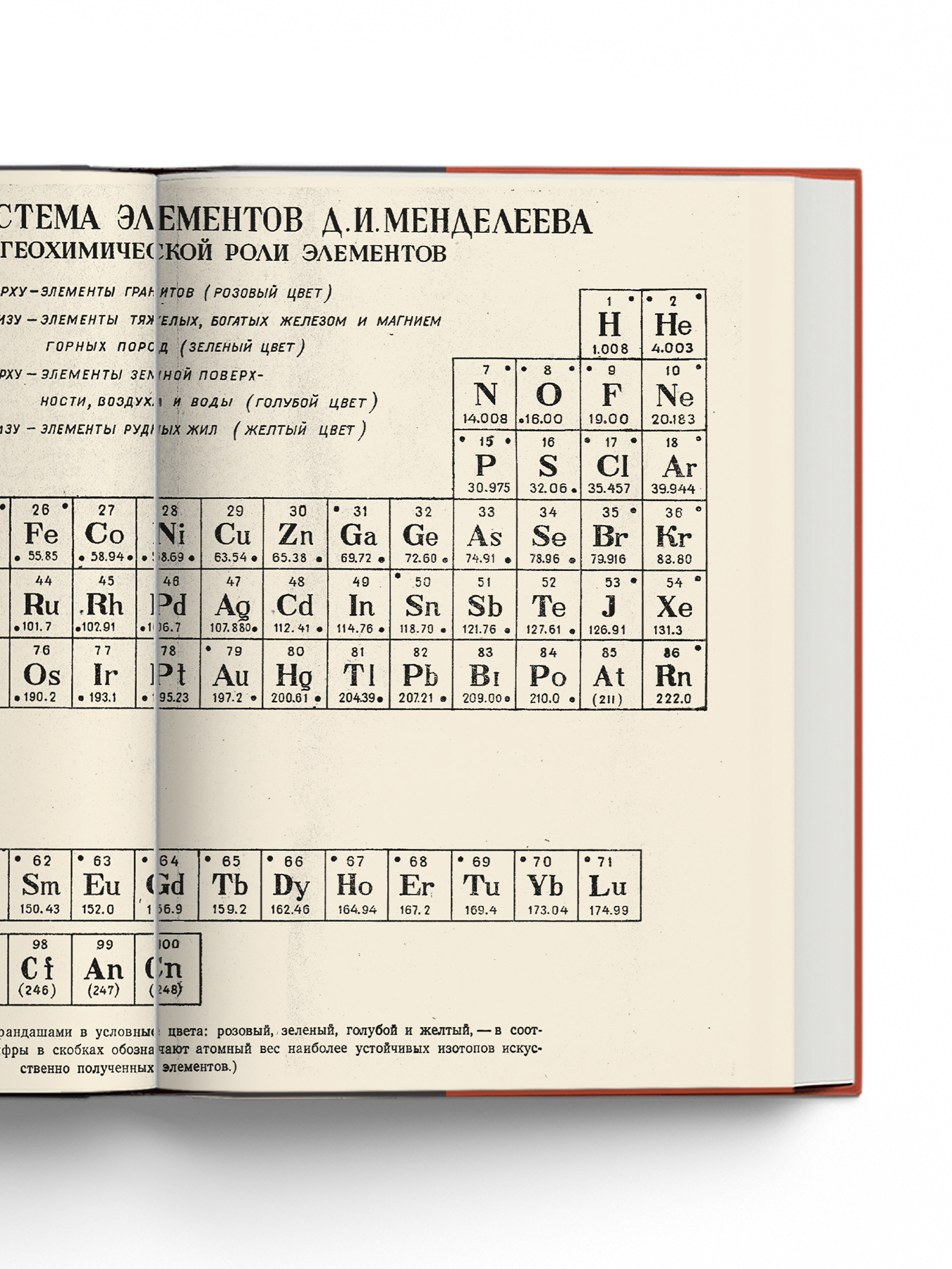 Книга Издательство НАУКА Занимательная геохимия - фото 16