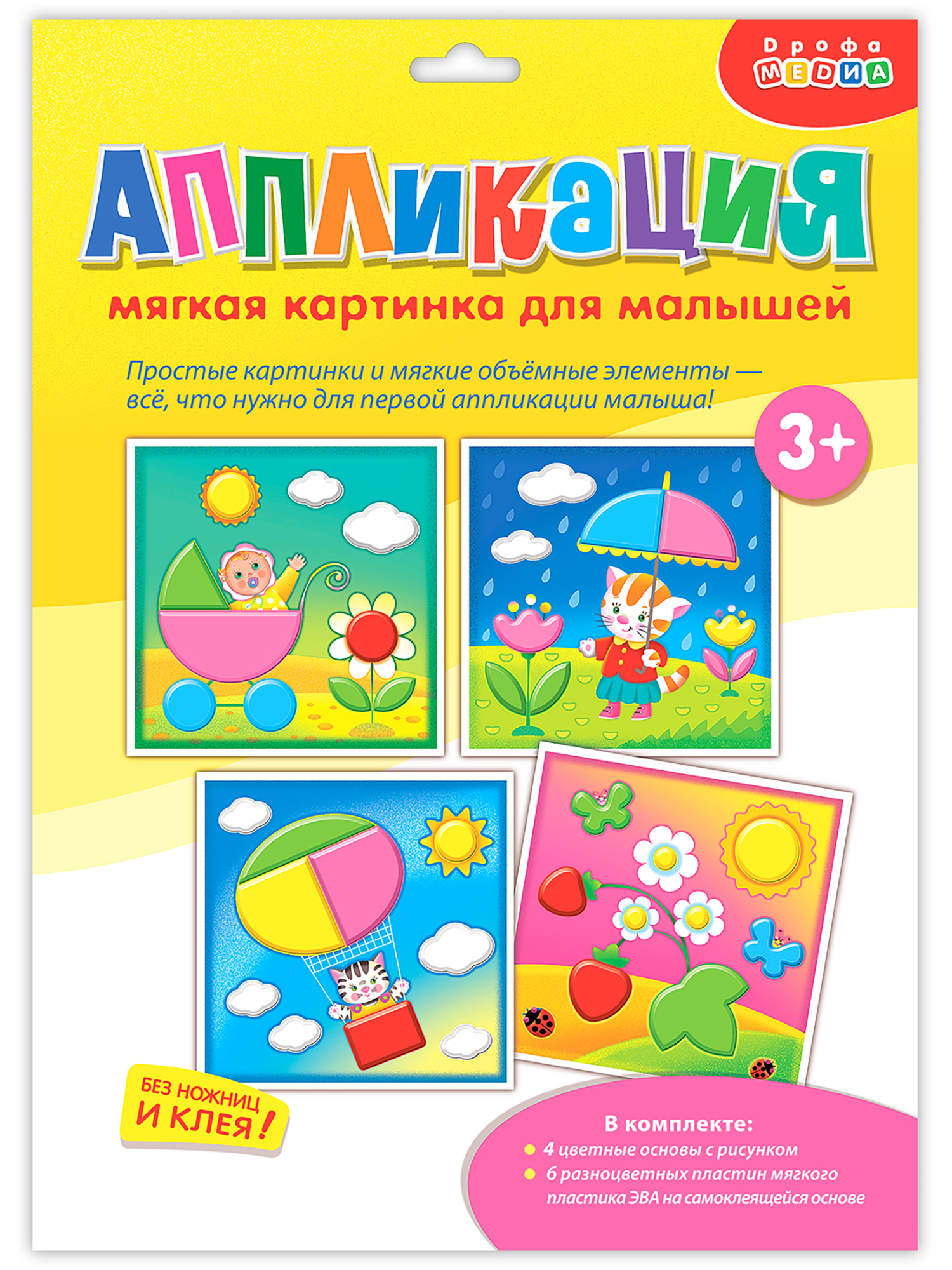 Набор для творчества Дрофа-Медиа аппликация - фото 8