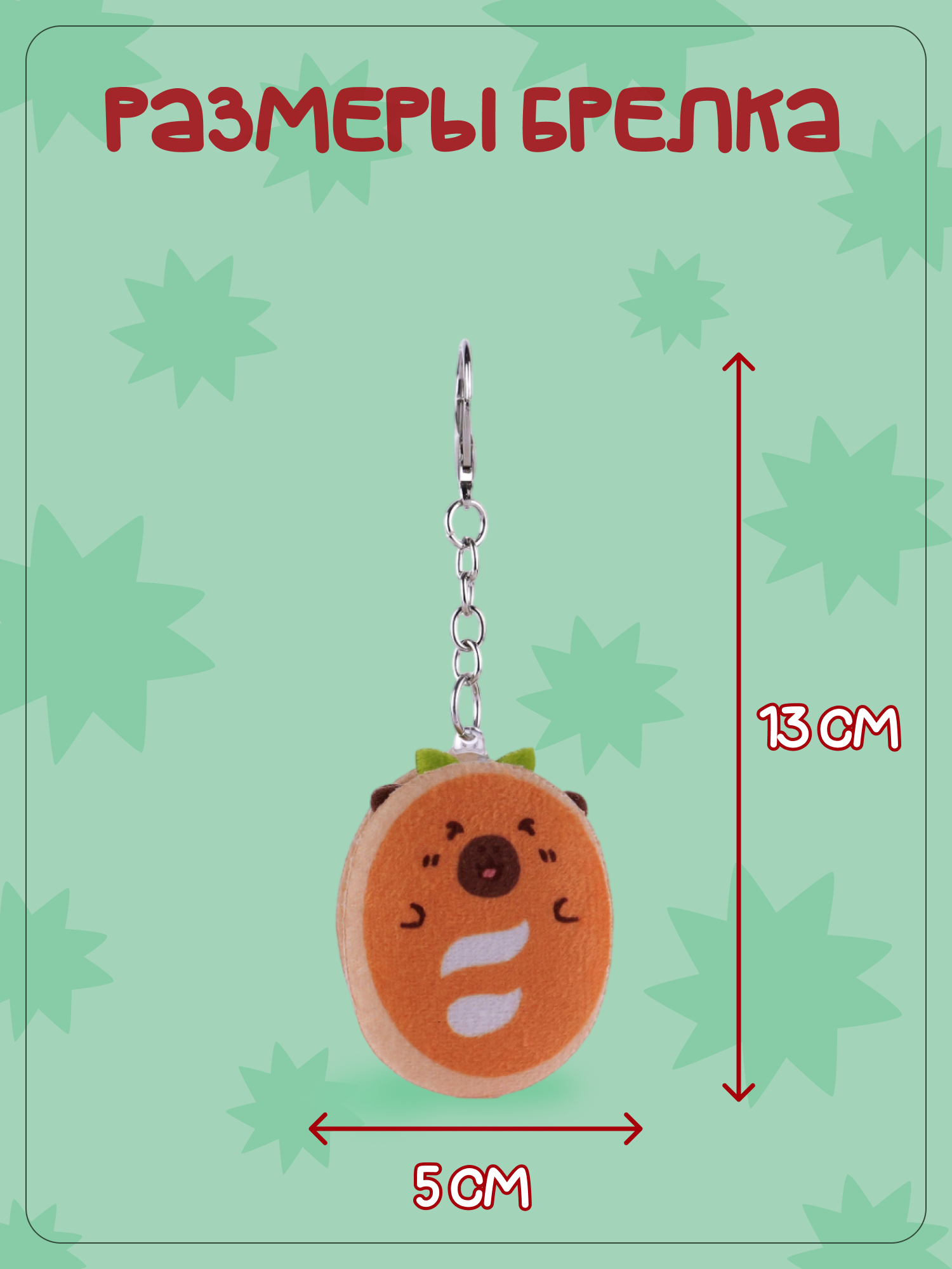 Брелок Snuggles Выпечка - фото 5