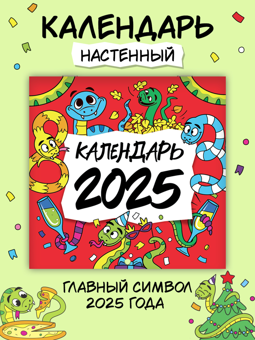 Календарь Проф-Пресс настенный на 2025 год 285х285 мм MyArt символ года - фото 1