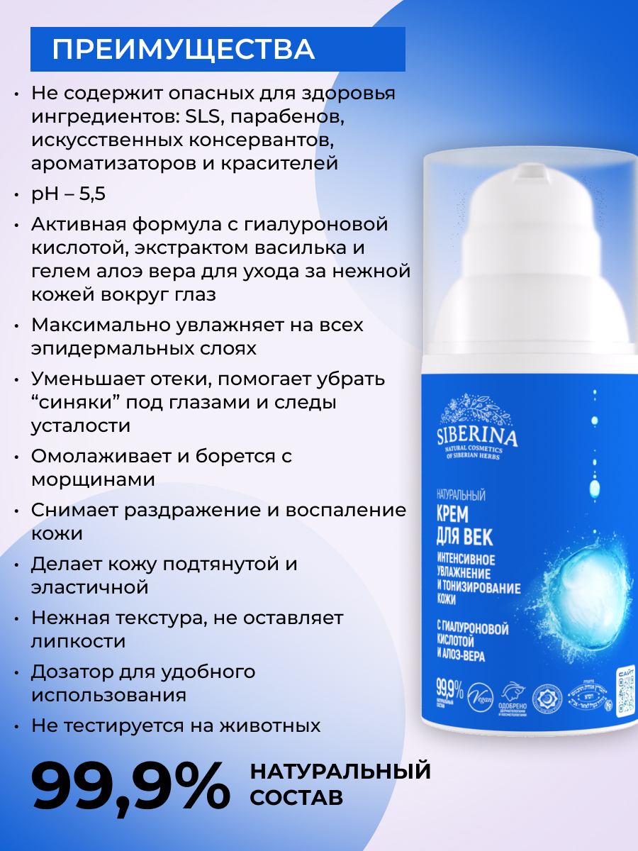 Крем Siberina Интенсивное увлажнение 30 мл - фото 3