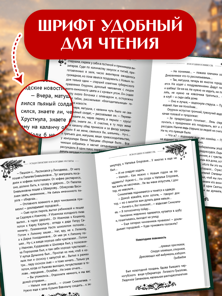 Книга Проф-Пресс Мировая классика Рождественские и новогодние рассказы - фото 4