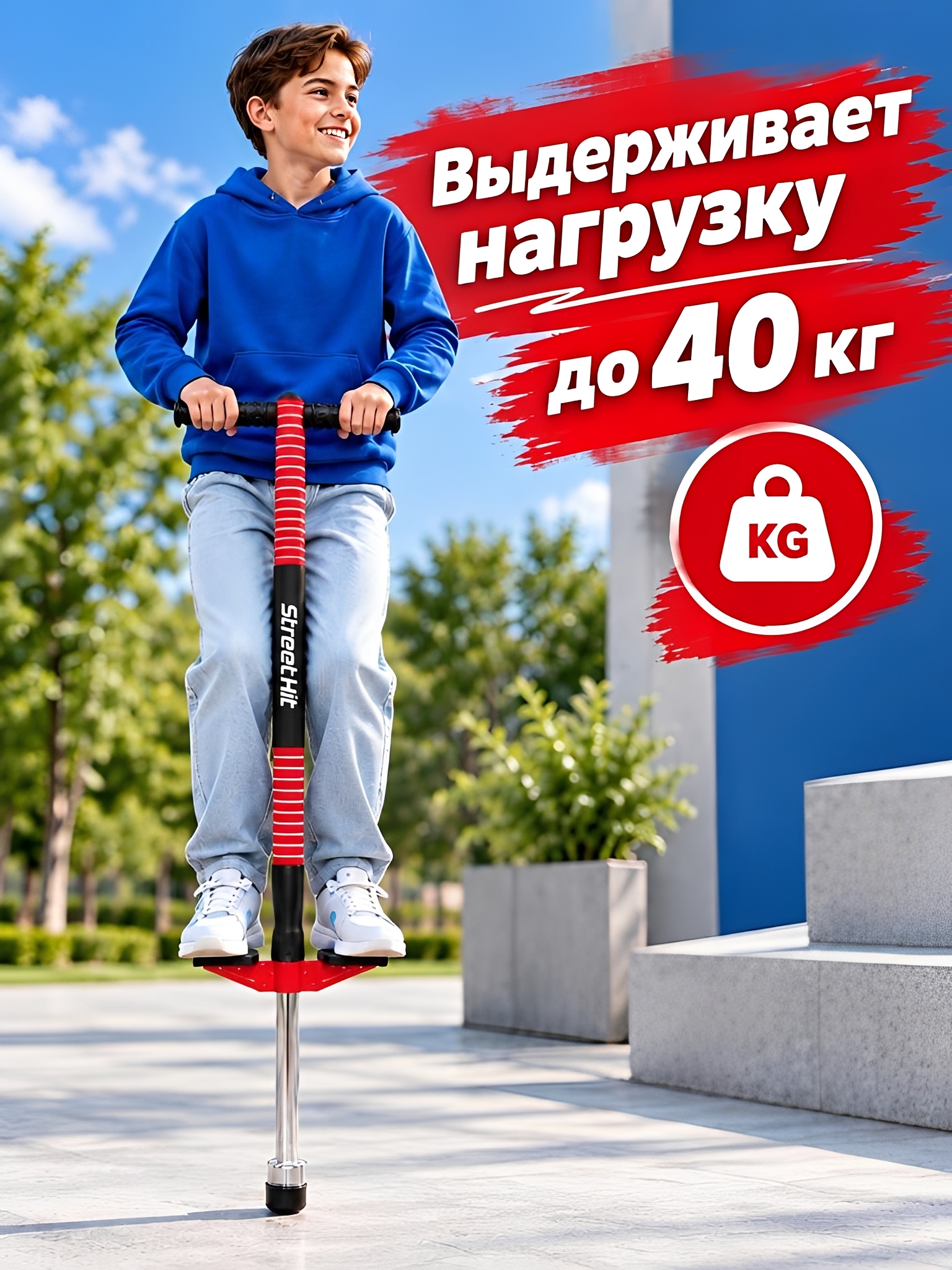 Тренажер-кузнечик Street Hit красный - фото 3