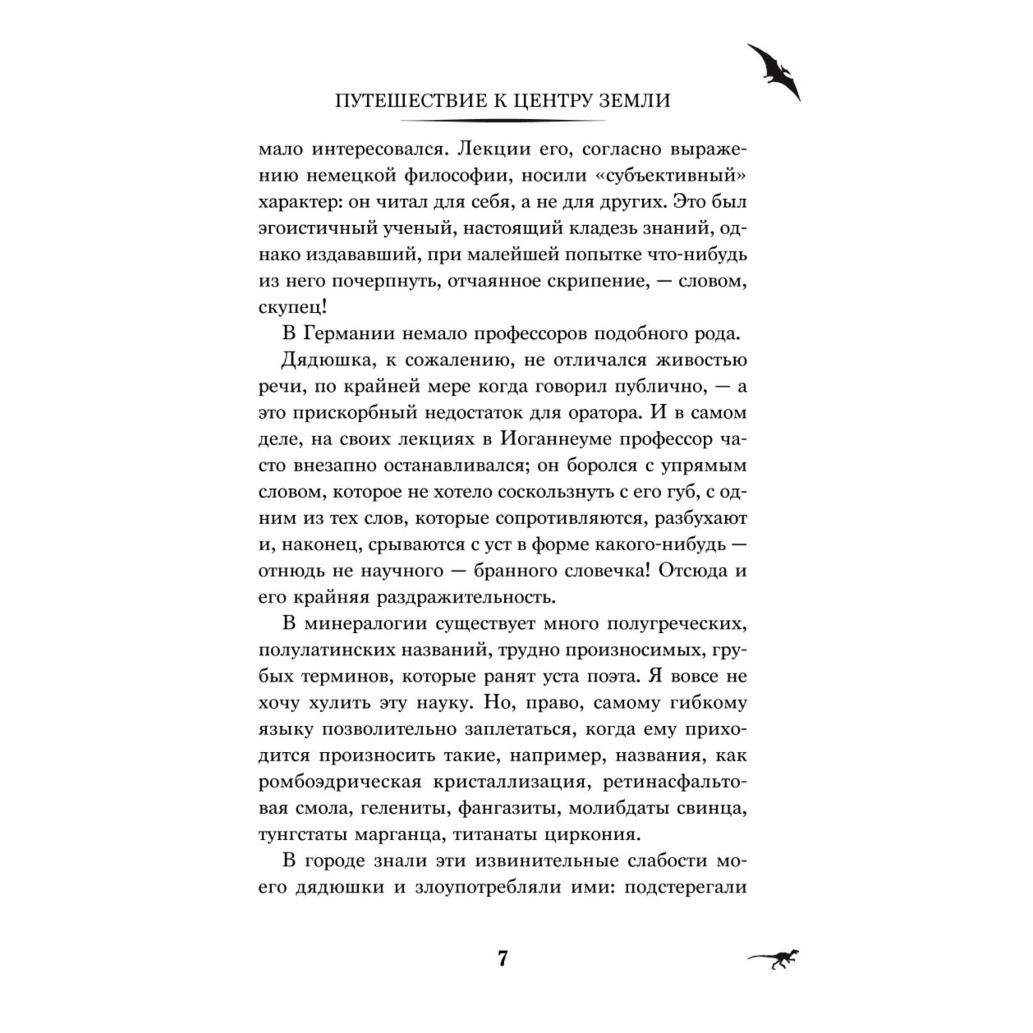 Книга Эксмо Путешествие к центру Земли Истории о динозаврах - фото 5