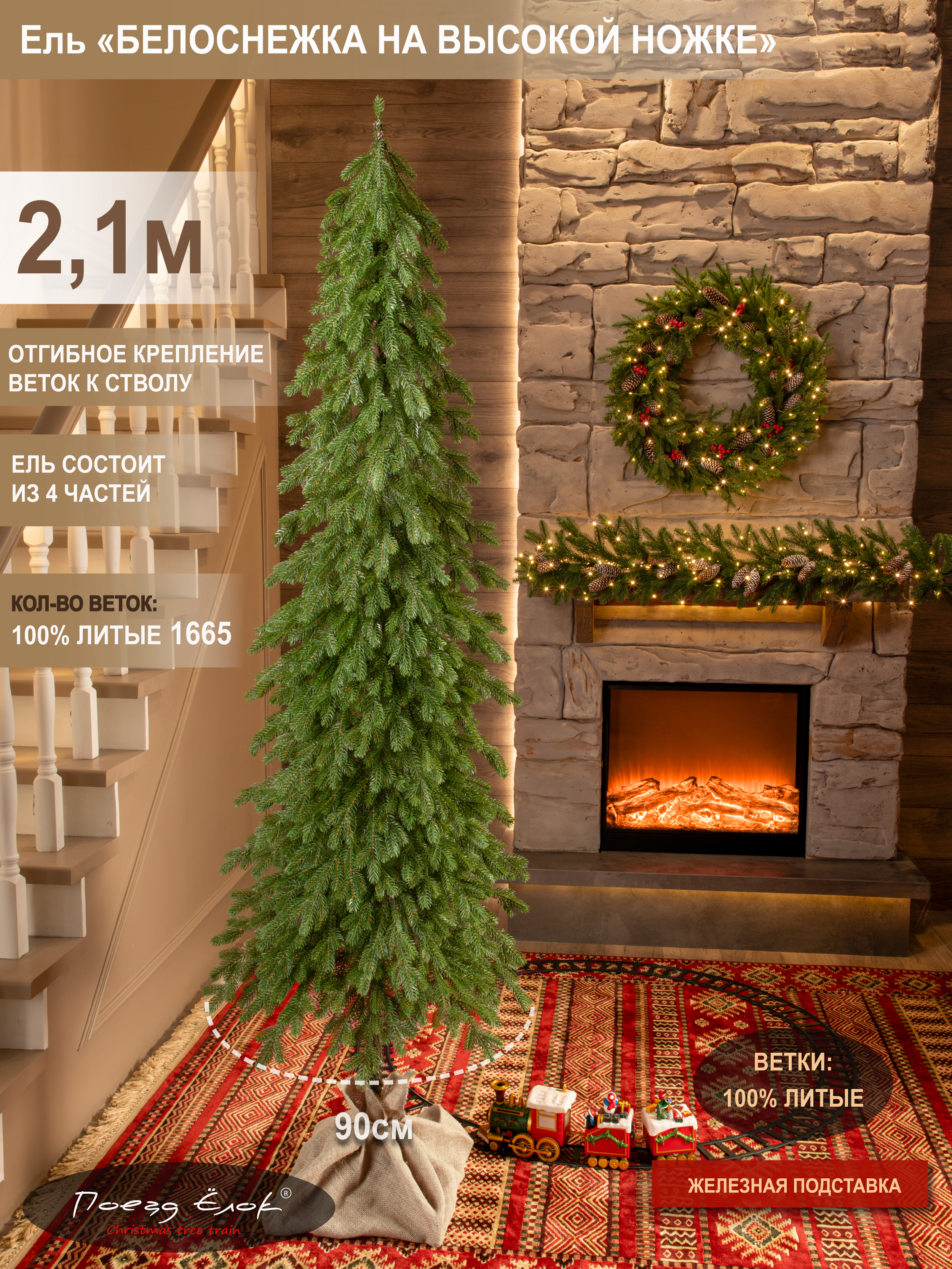 Ель Белоснежка Поезд Ёлок литая на высокой ножке 210см. - фото 2