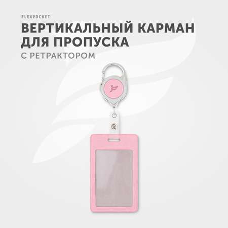 Бейдж Flexpocket