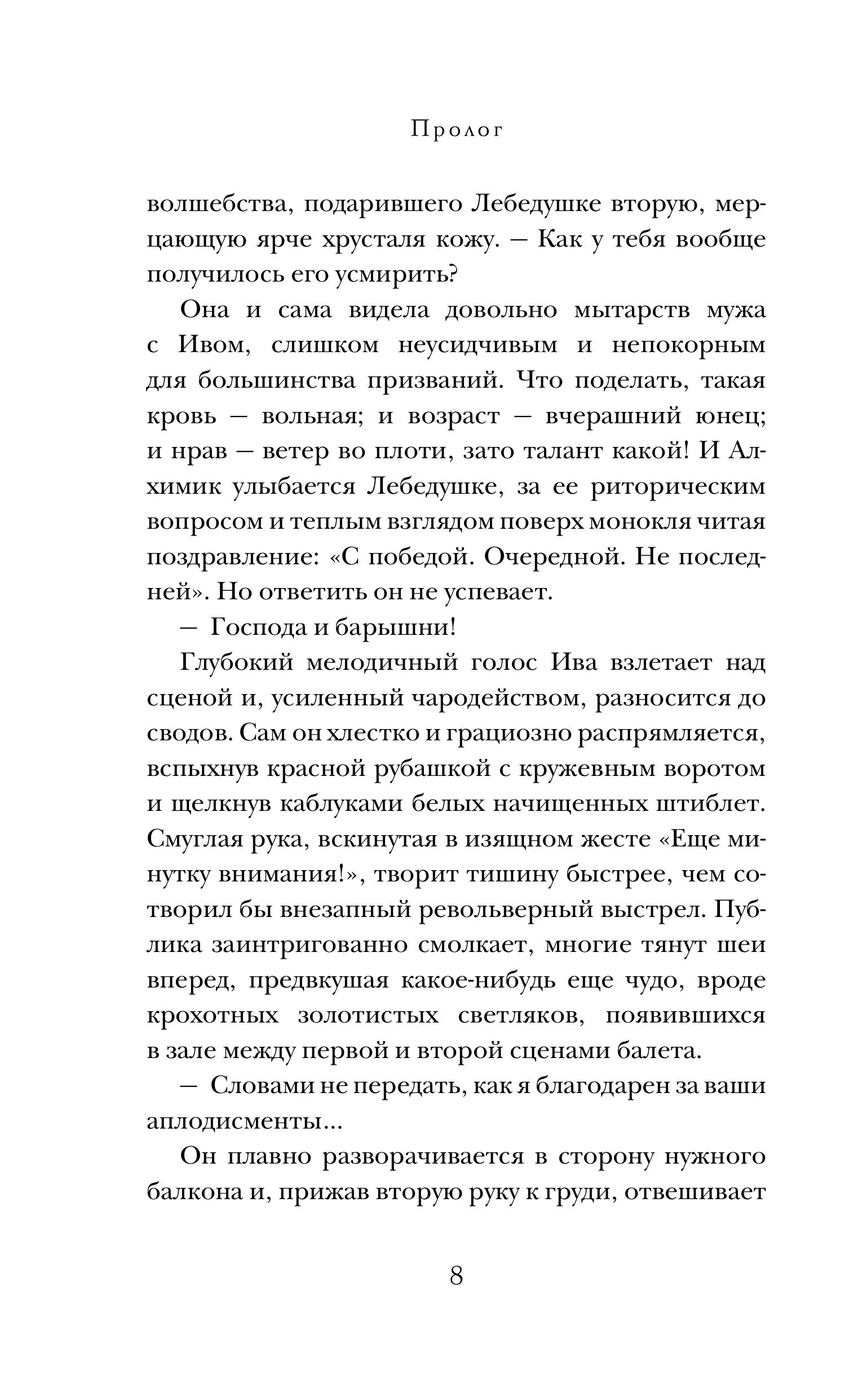Книга Эксмо Некромантка - фото 5