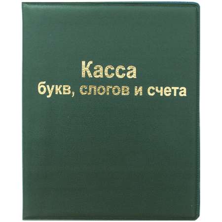 Касса букв и счетов ArtSpace Слоги и счет