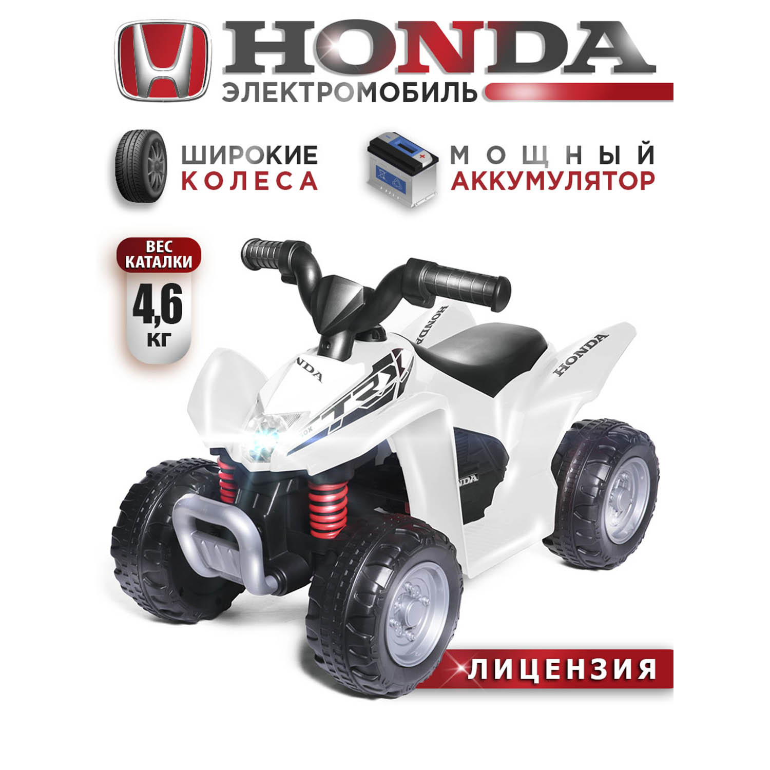 Автомобиль BabyCare Honda - фото 1