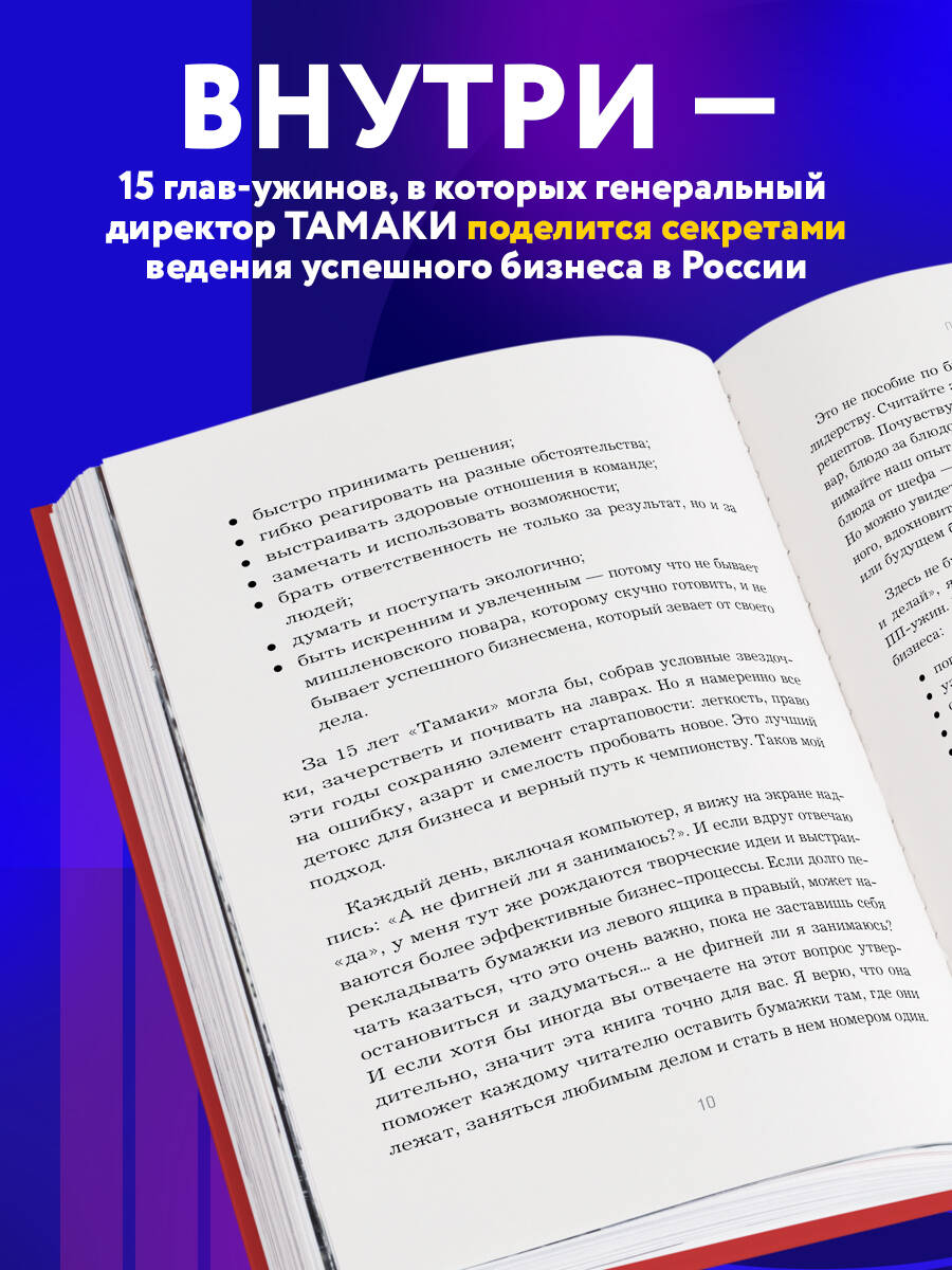 Книга БОМБОРА Приправляя драйвом. Как сохранить азарт и энергию в бизнесе любого размера - фото 3