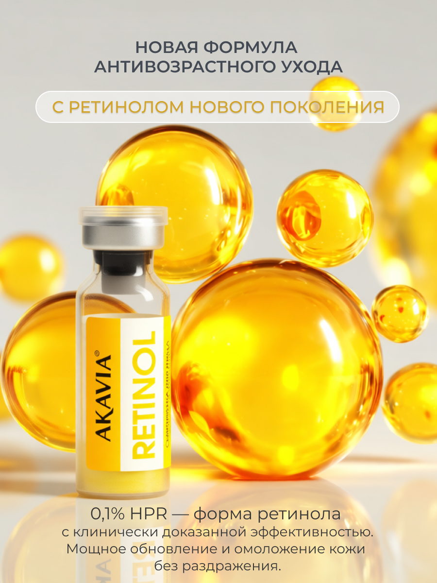 Сыворотка АКАВИЯ Для лица от морщин с ретинолом 12 шт. - фото 6
