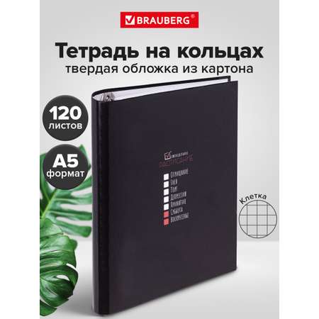 Тетрадь со сменным блоком Brauberg клетка 120 лист.